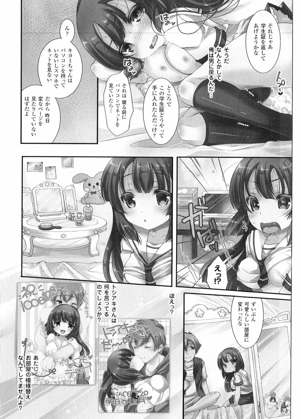 よりぬき TSFのFのほん Page.119