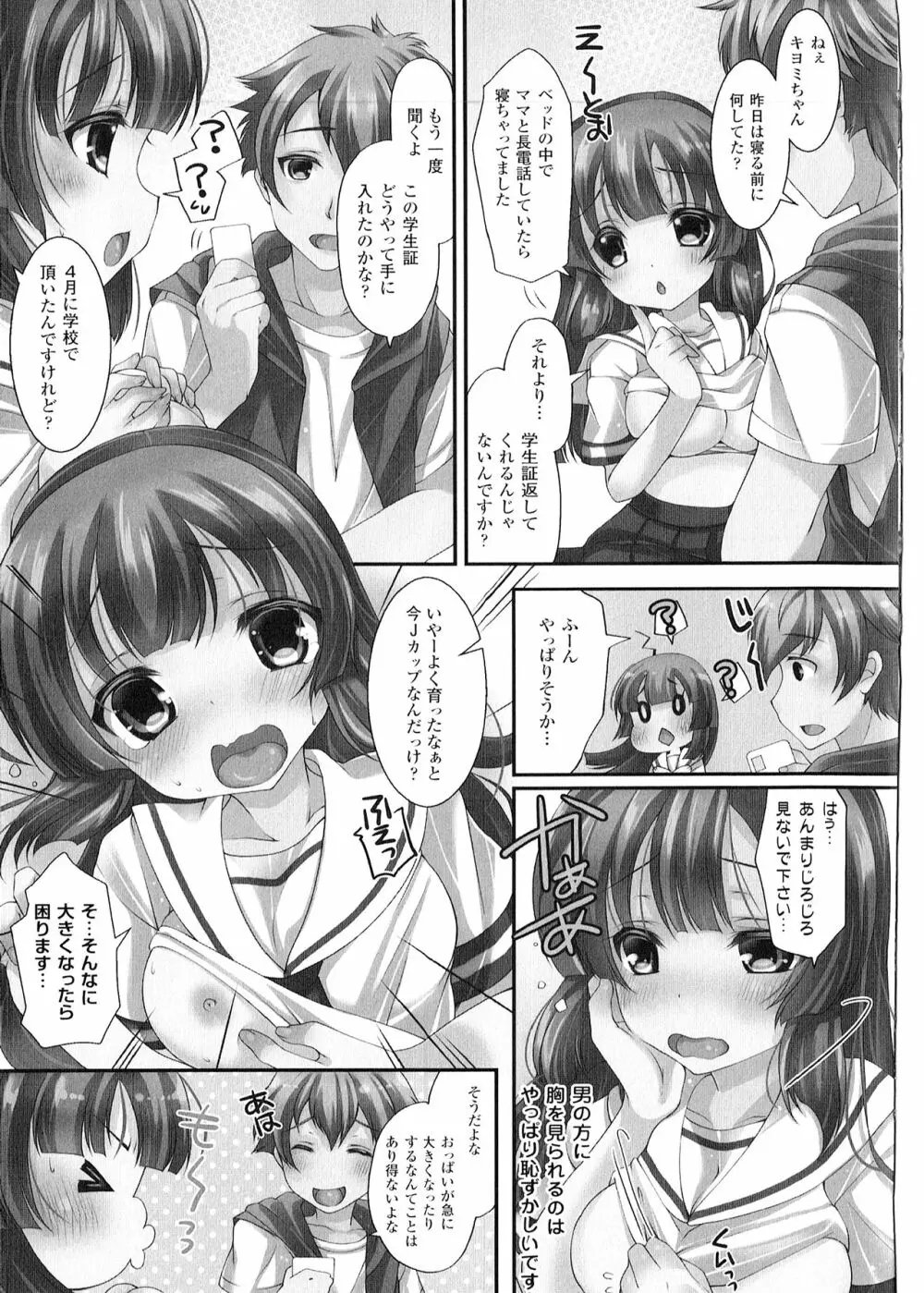 よりぬき TSFのFのほん Page.120