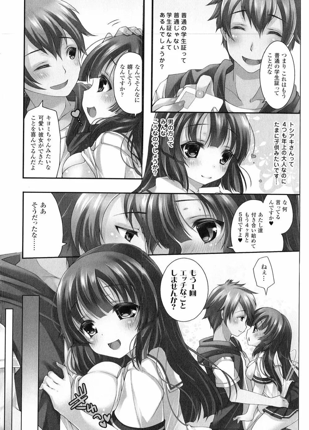 よりぬき TSFのFのほん Page.121