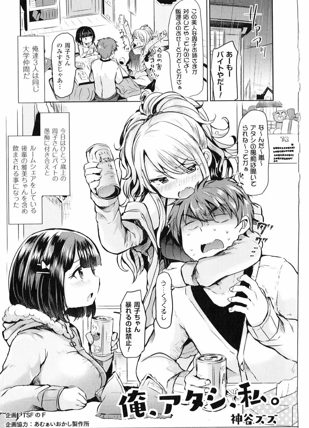 よりぬき TSFのFのほん Page.124