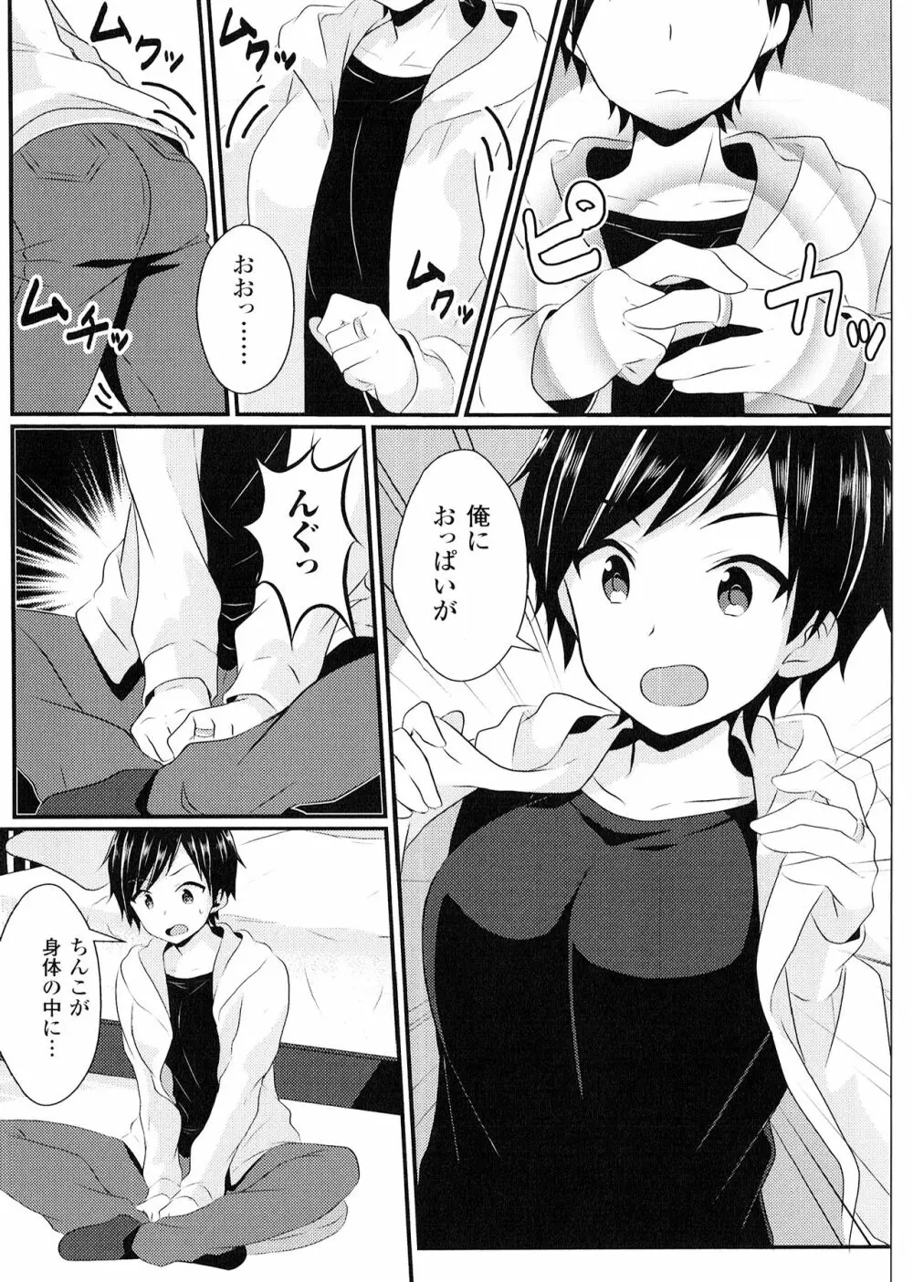 よりぬき TSFのFのほん Page.147