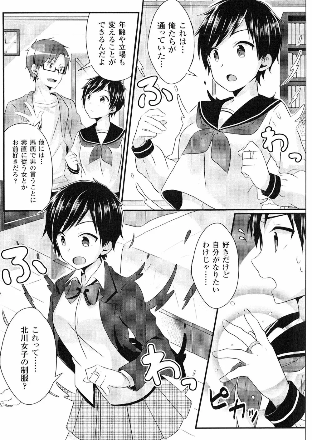 よりぬき TSFのFのほん Page.149