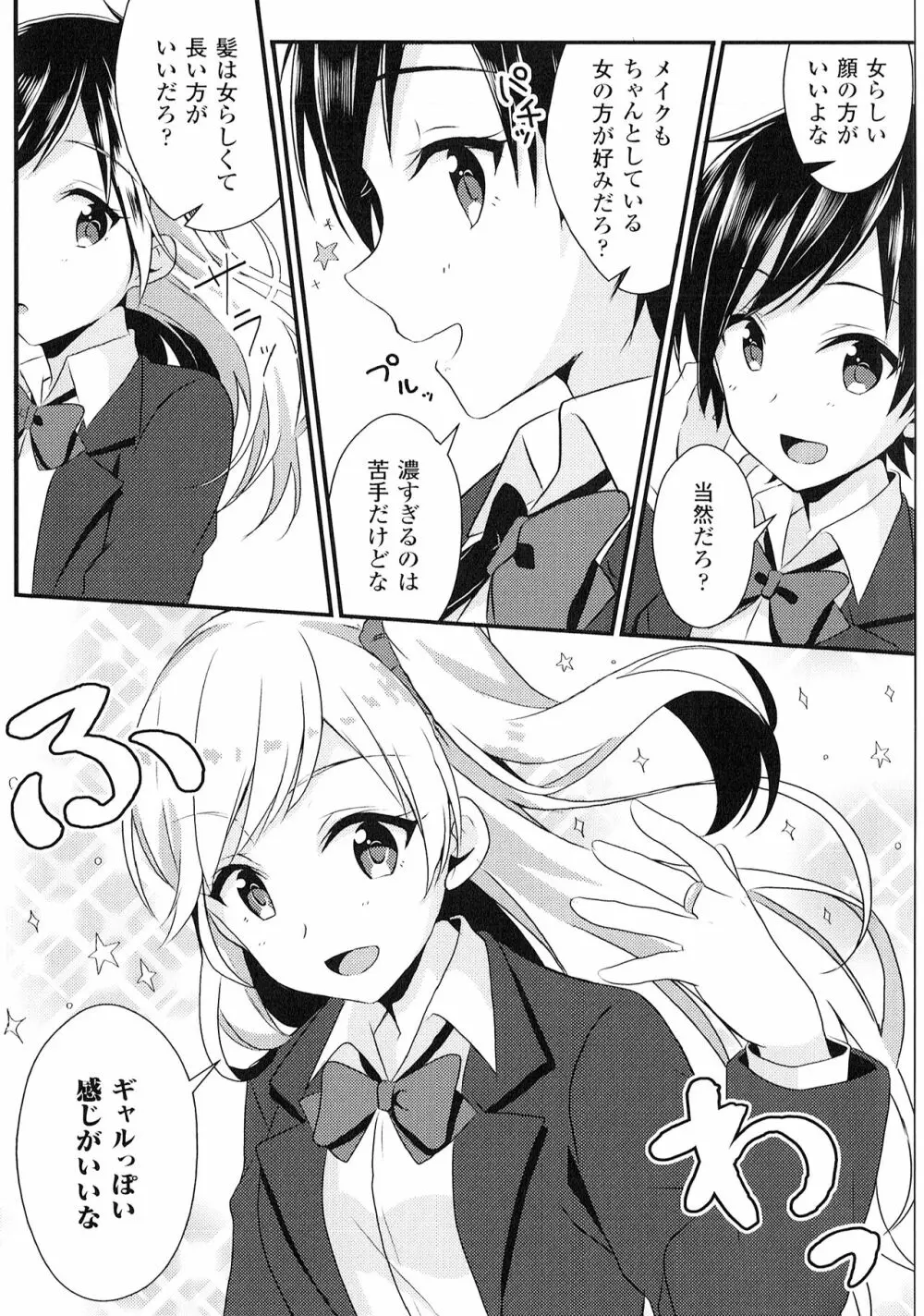 よりぬき TSFのFのほん Page.151