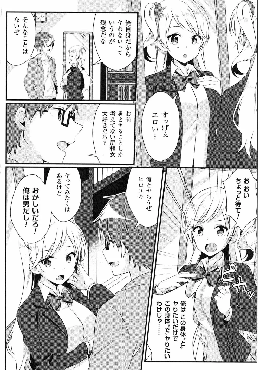 よりぬき TSFのFのほん Page.153