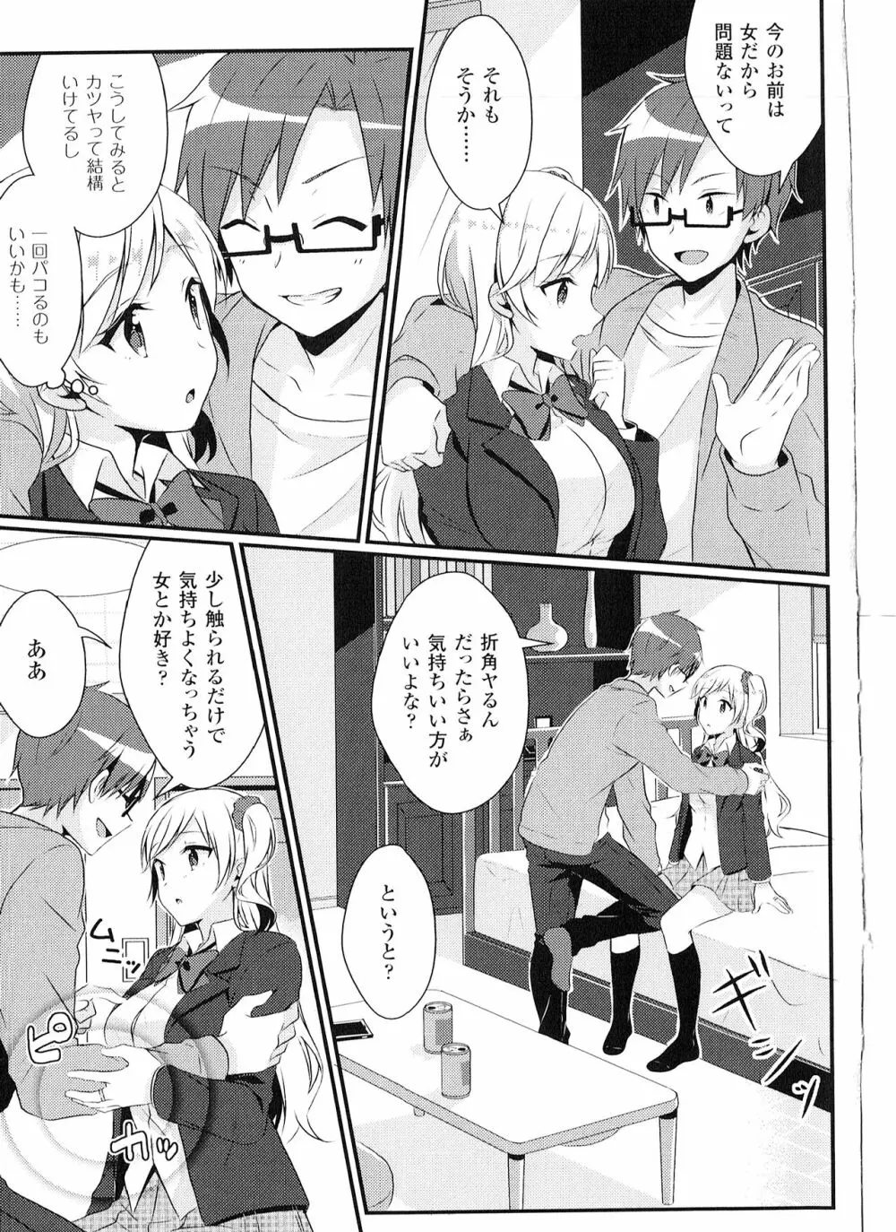 よりぬき TSFのFのほん Page.154