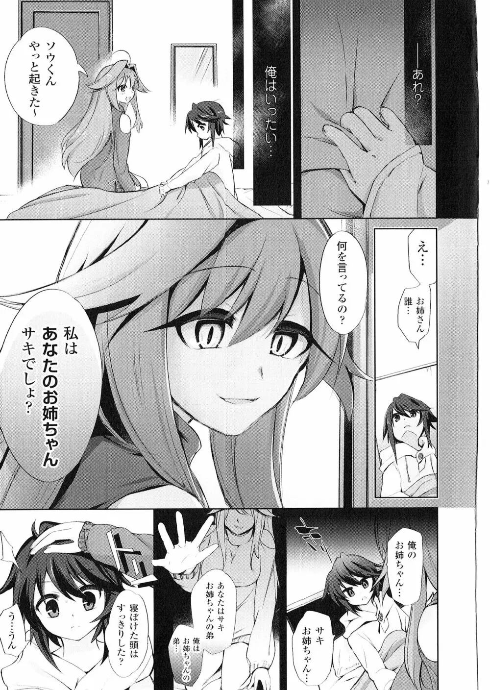 よりぬき TSFのFのほん Page.25