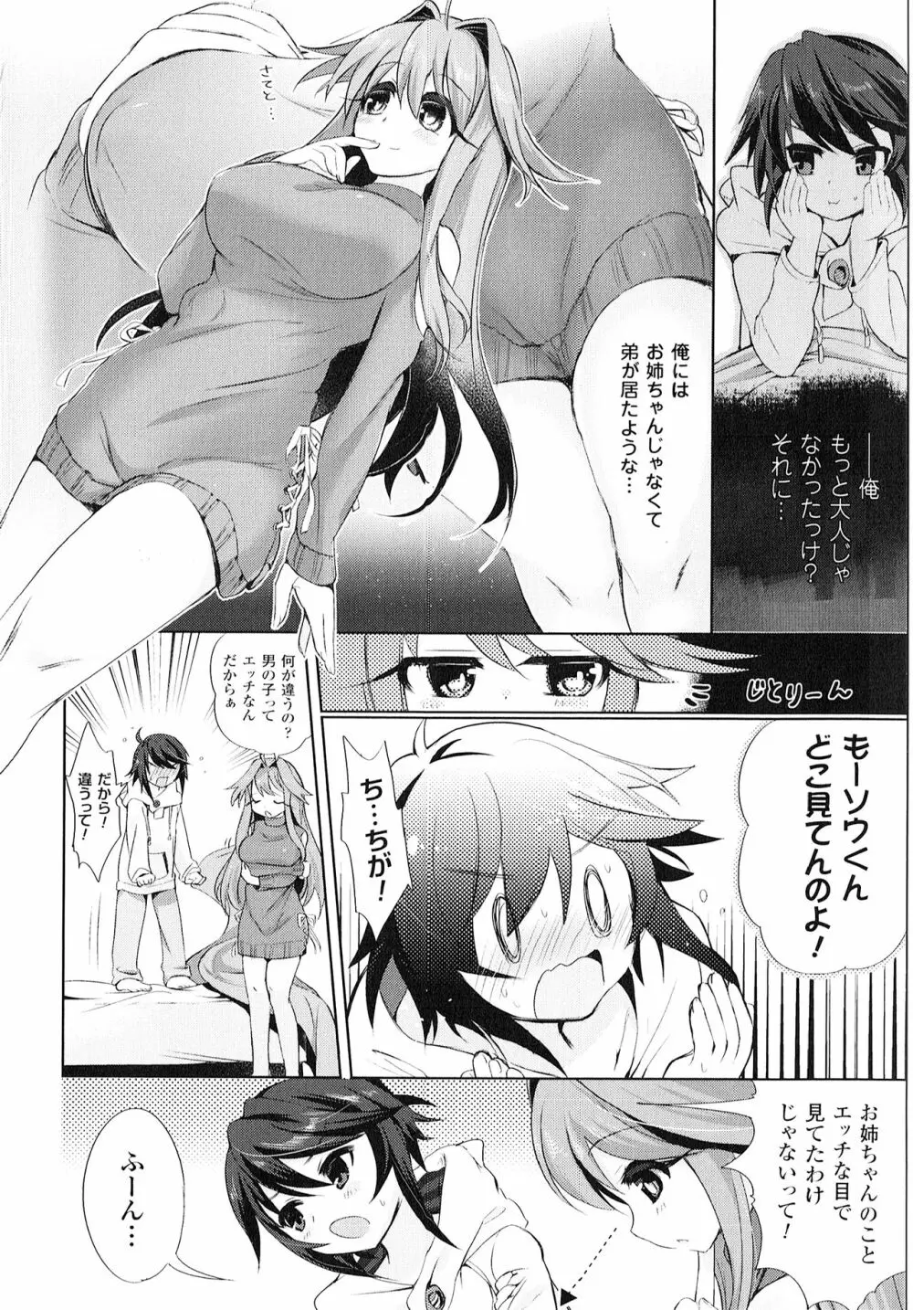 よりぬき TSFのFのほん Page.26