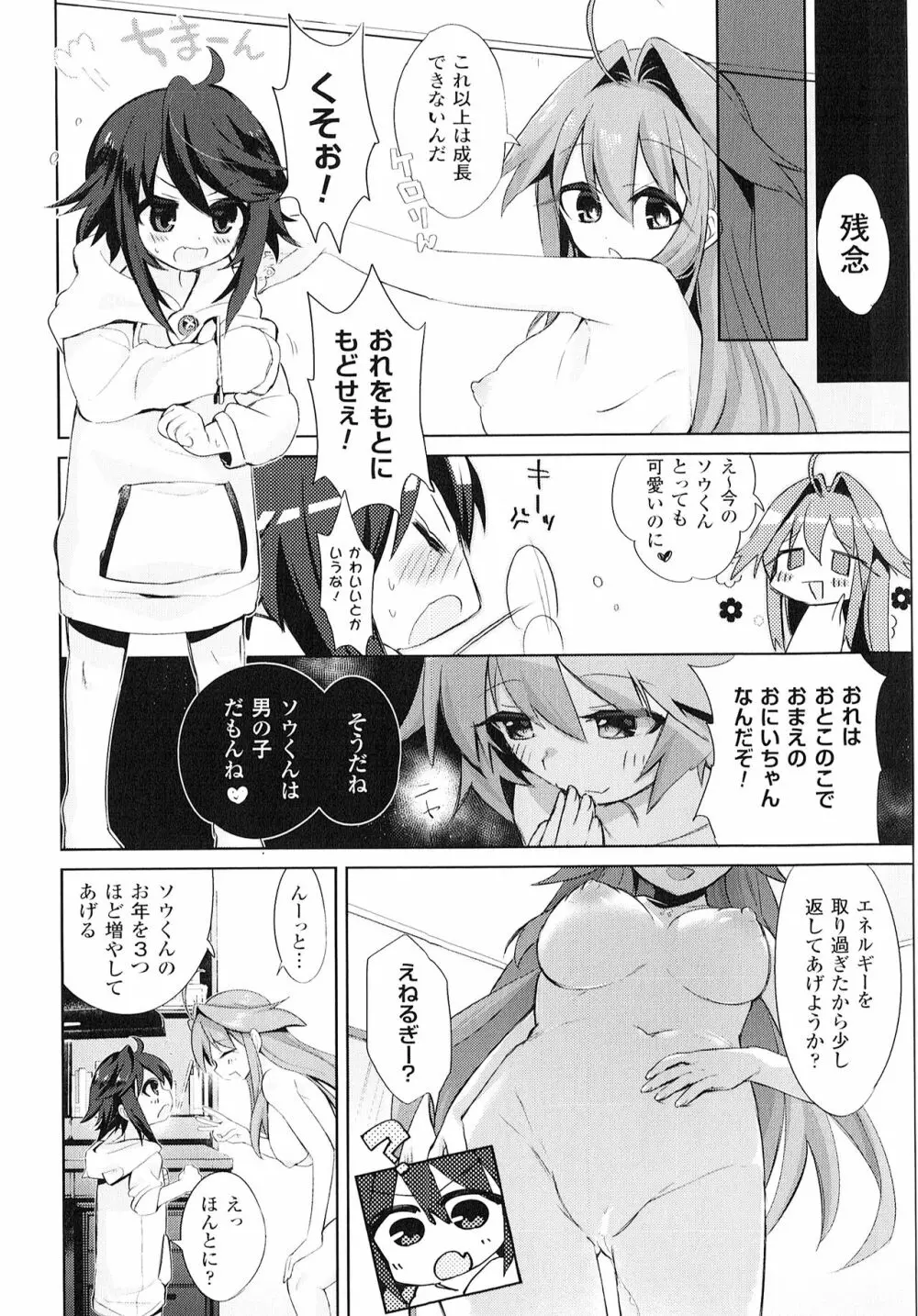 よりぬき TSFのFのほん Page.32