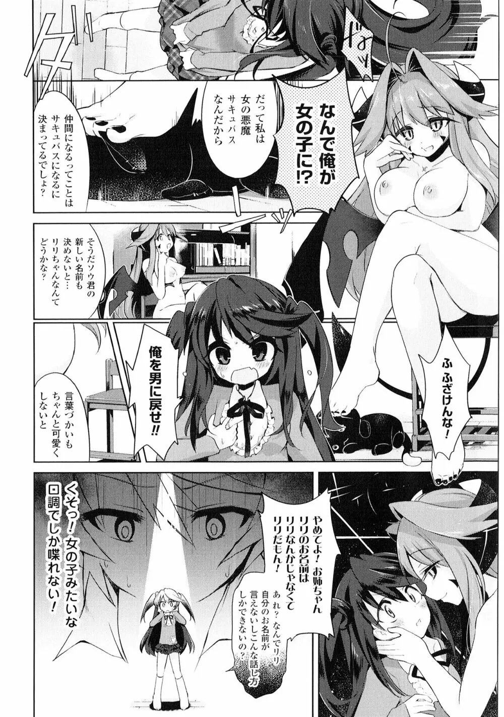 よりぬき TSFのFのほん Page.36