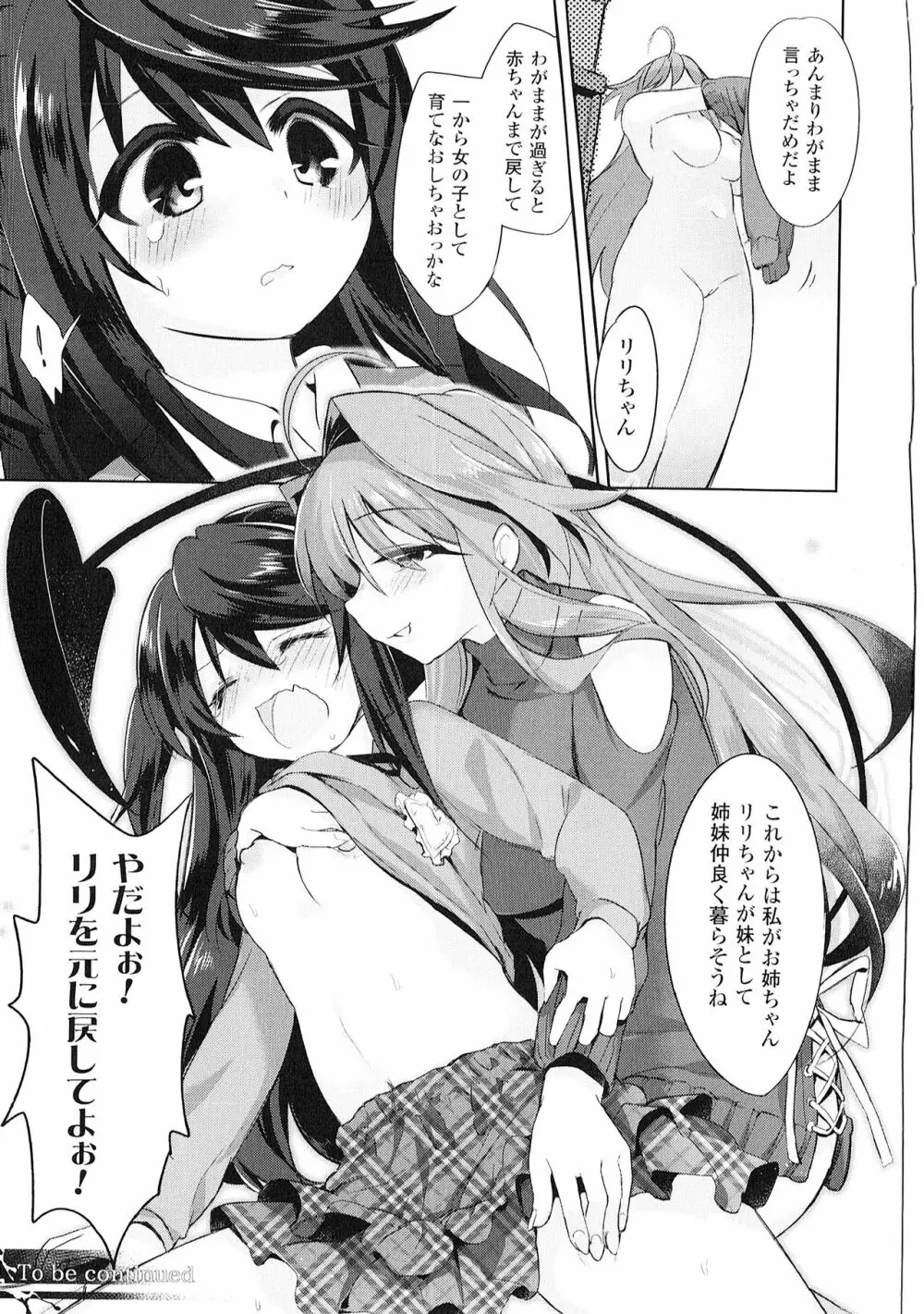 よりぬき TSFのFのほん Page.37