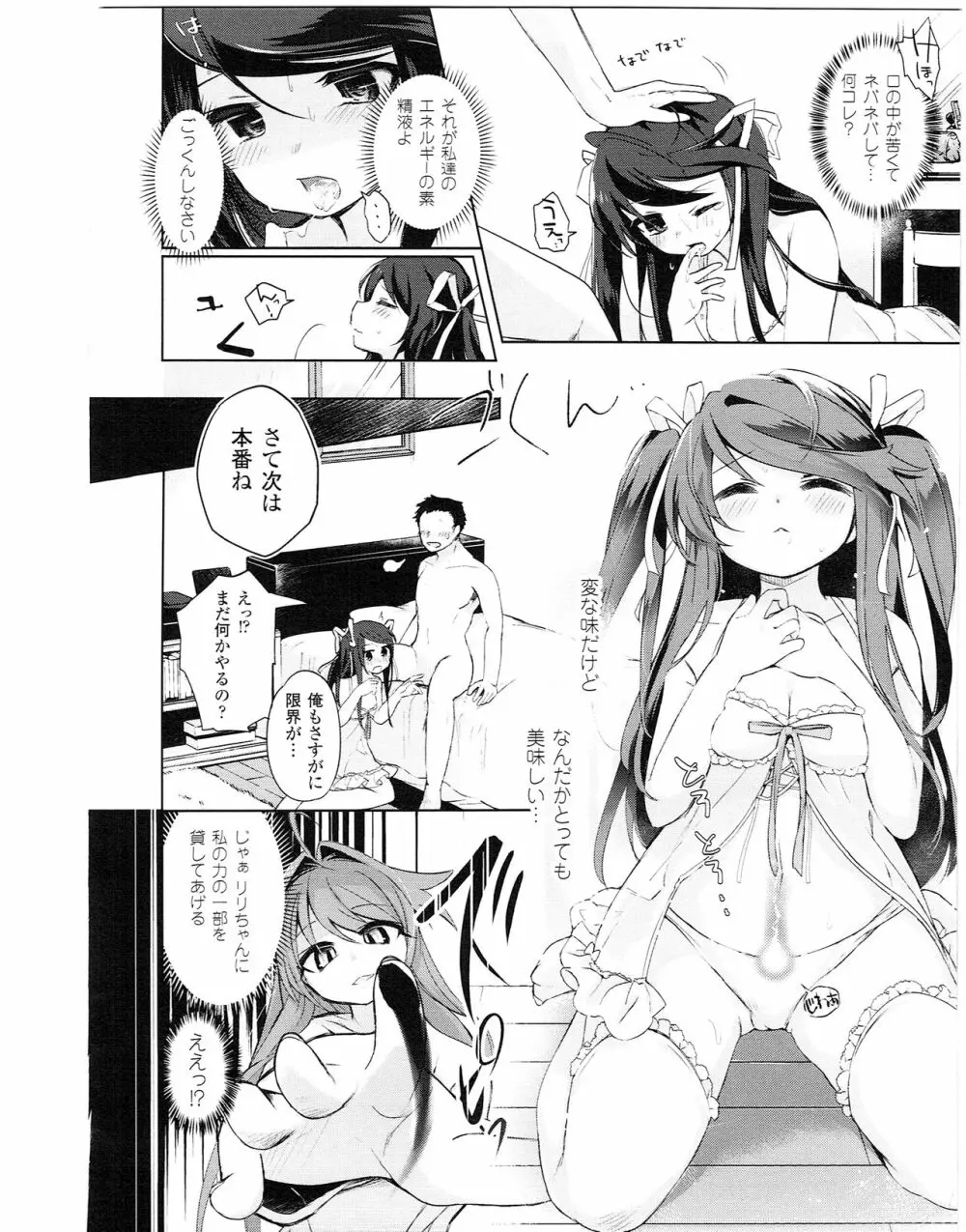 よりぬき TSFのFのほん Page.53