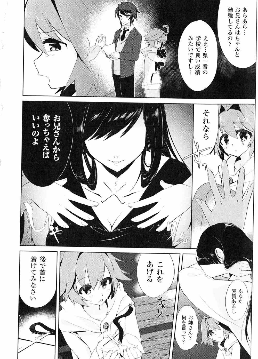 よりぬき TSFのFのほん Page.6