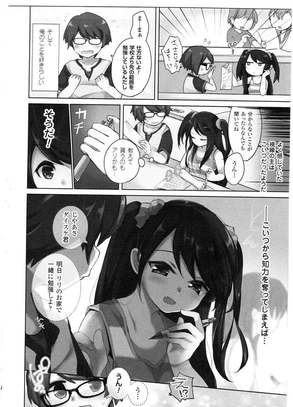 よりぬき TSFのFのほん Page.65