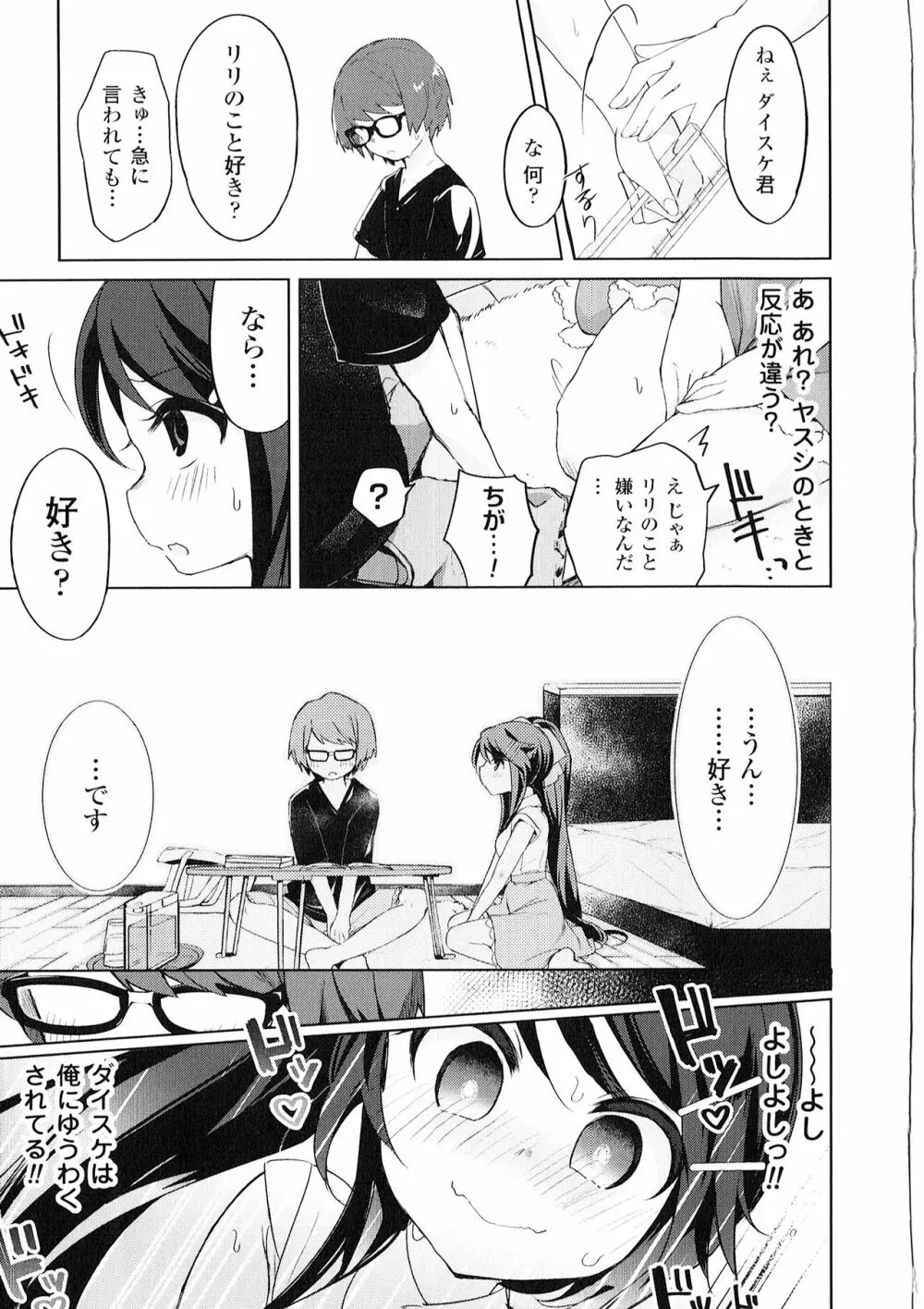 よりぬき TSFのFのほん Page.72