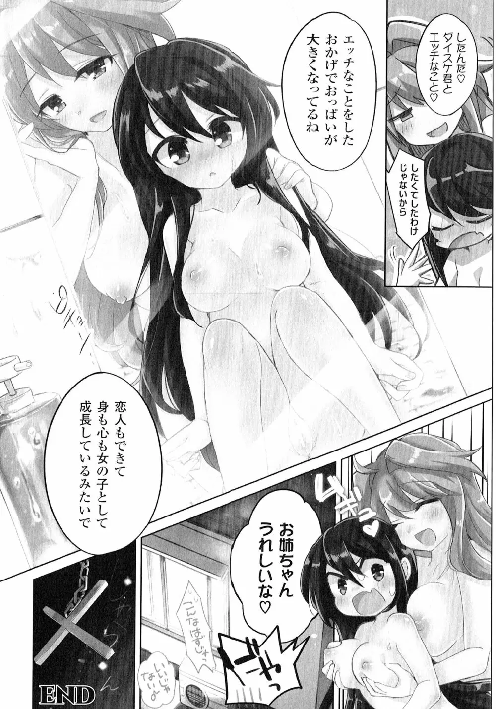 よりぬき TSFのFのほん Page.89