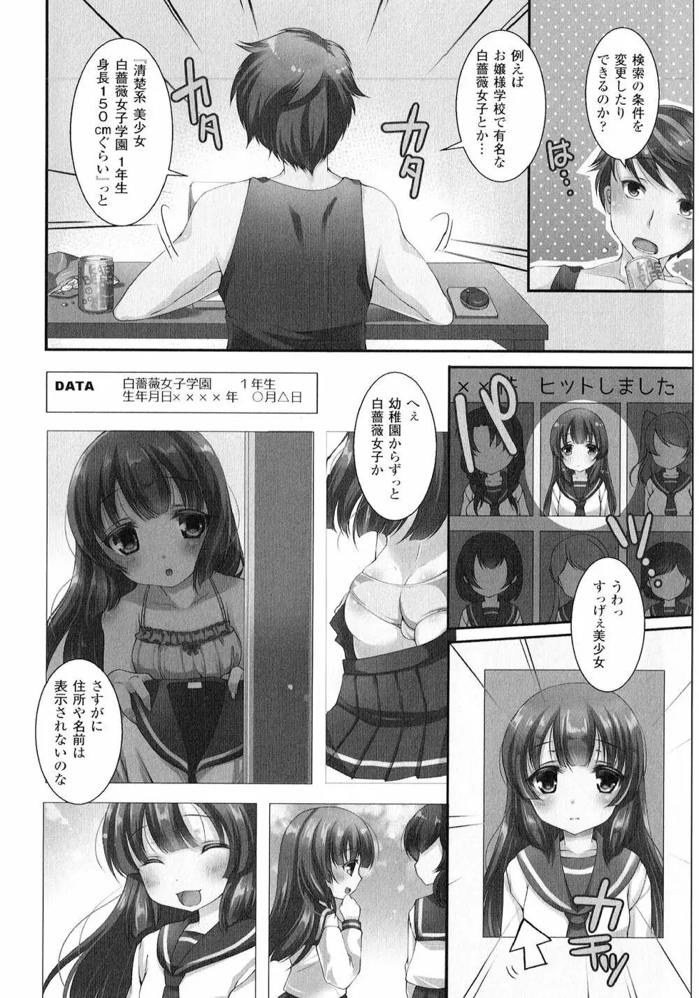 よりぬき TSFのFのほん Page.91