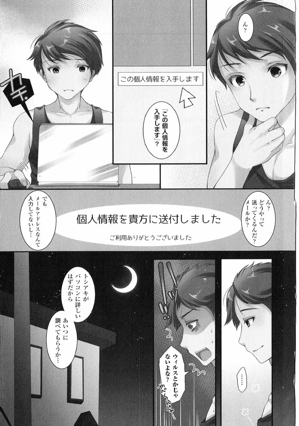 よりぬき TSFのFのほん Page.92