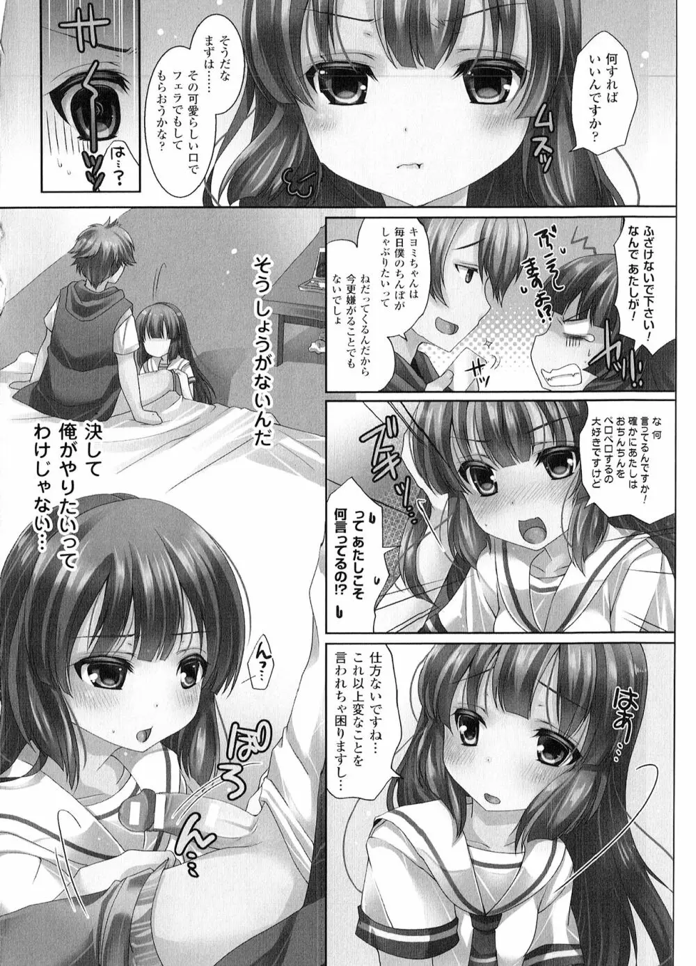 よりぬき TSFのFのほん Page.99