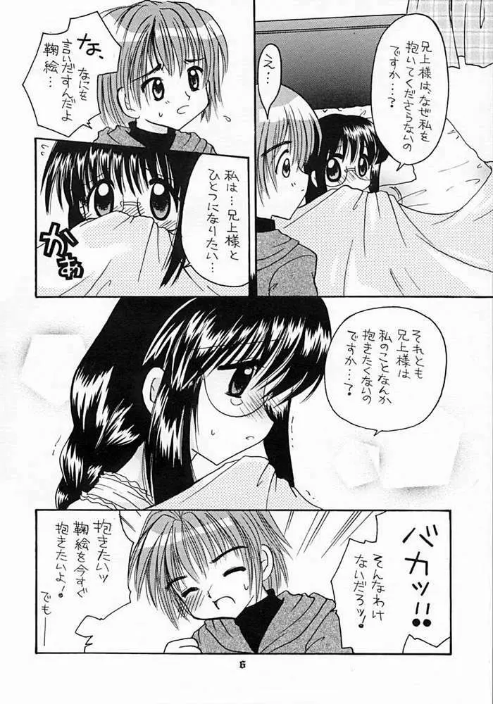 妹研究日誌4 Page.3