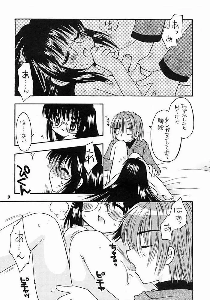 妹研究日誌4 Page.6