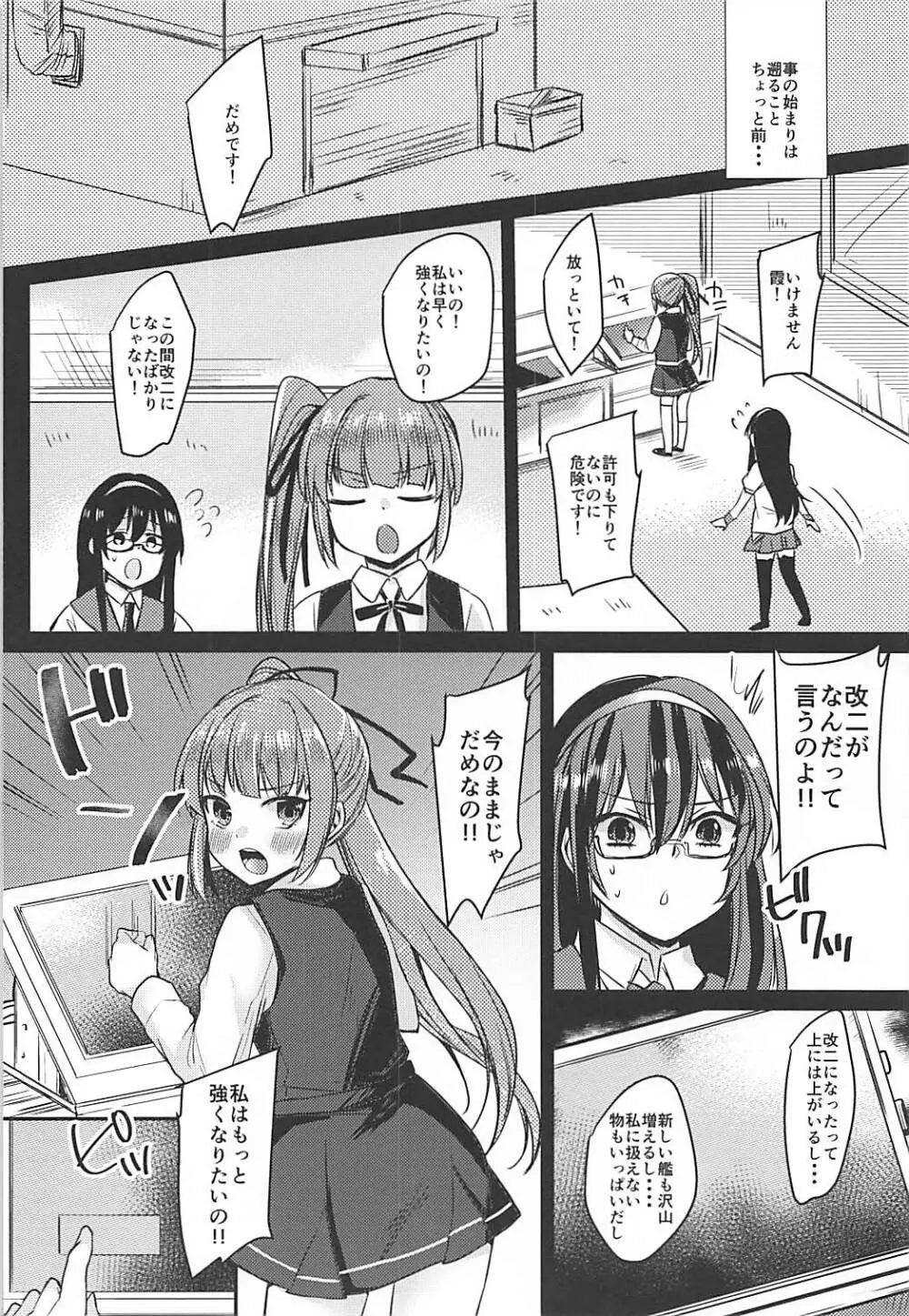 ふたなり霞ちゃんは足柄さんと大人の階段を上る Page.3