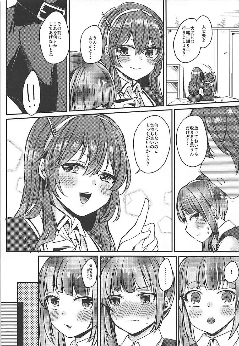 ふたなり霞ちゃんは足柄さんと大人の階段を上る Page.7