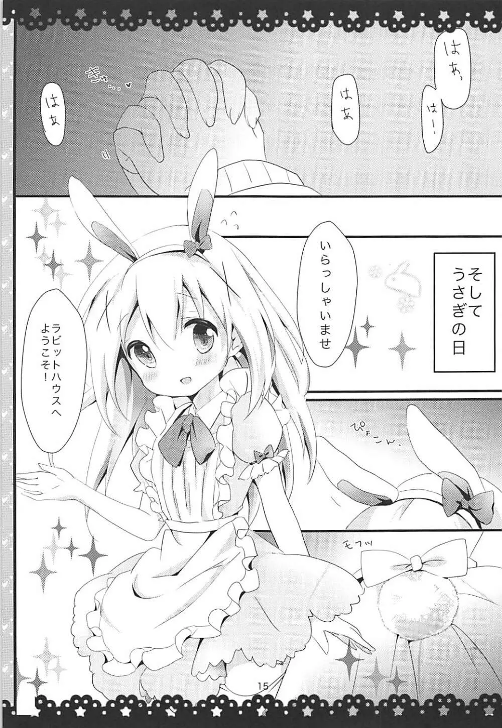 ご注文はチノうさですか? Page.16