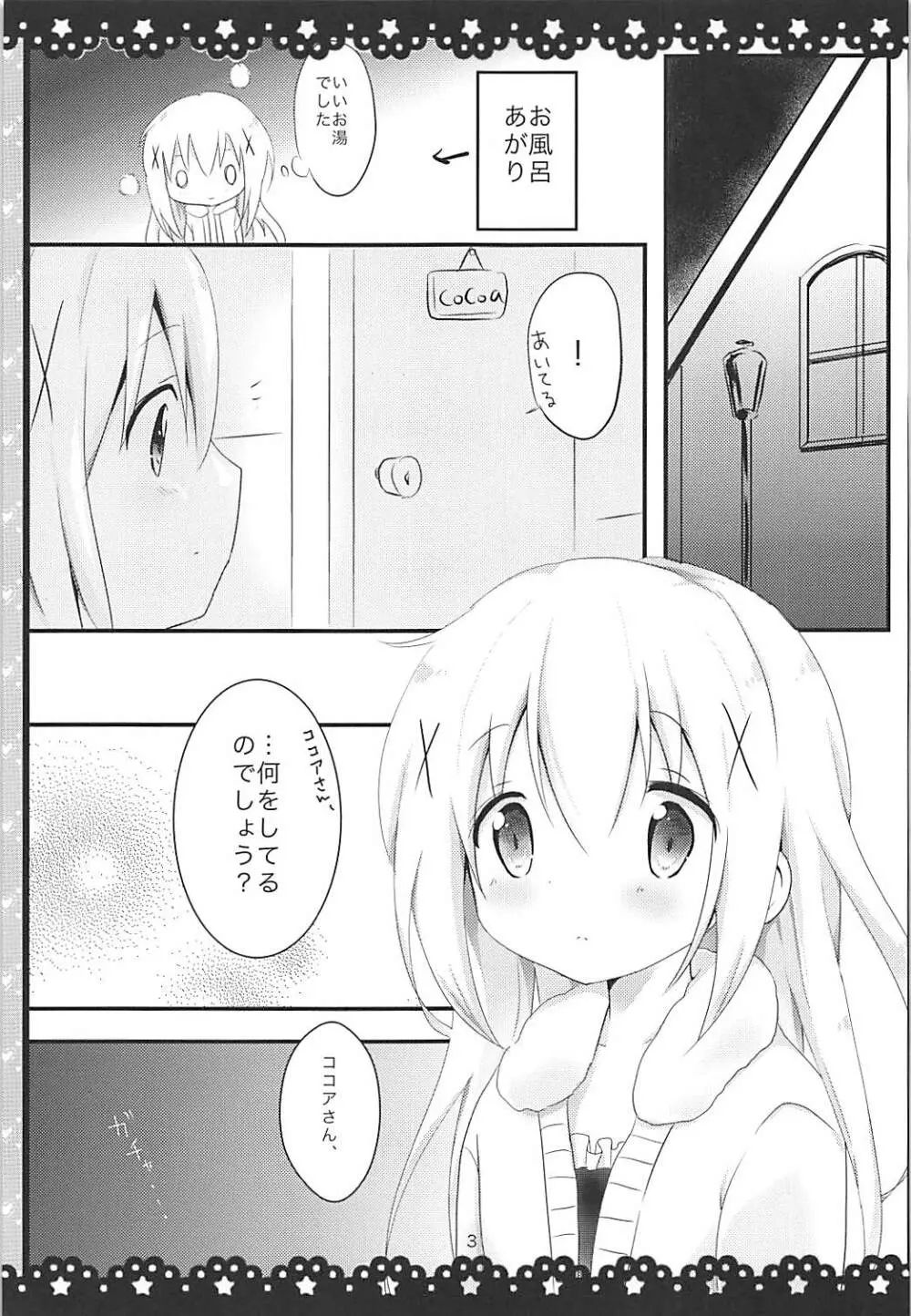 ご注文はチノうさですか? Page.4