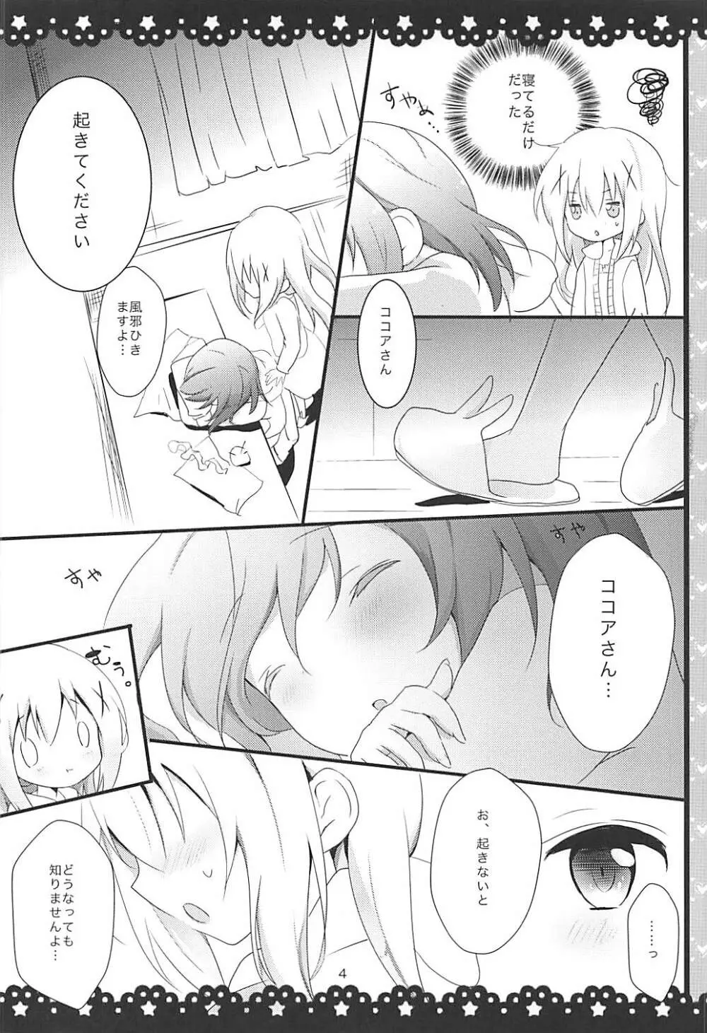 ご注文はチノうさですか? Page.5