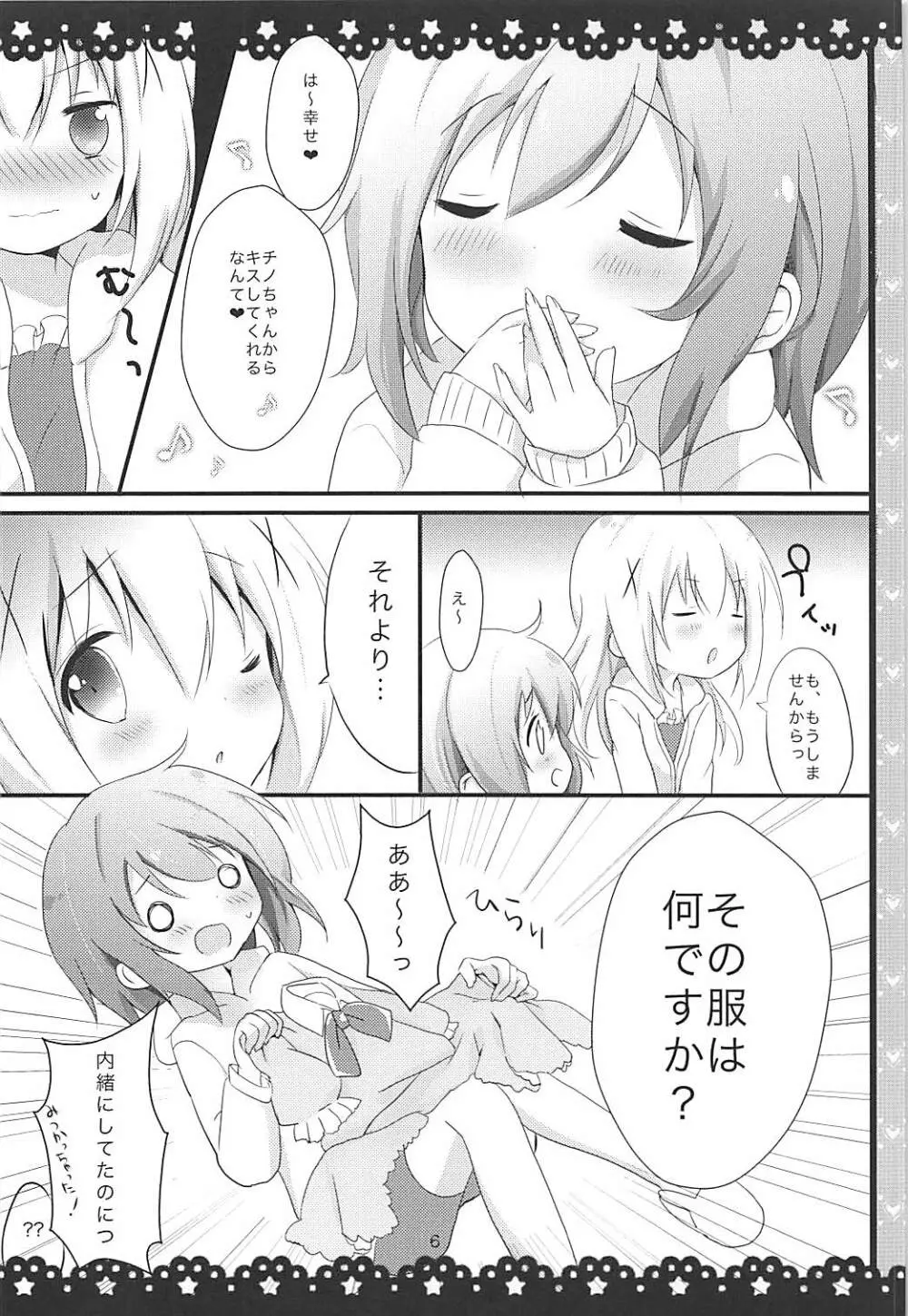 ご注文はチノうさですか? Page.7