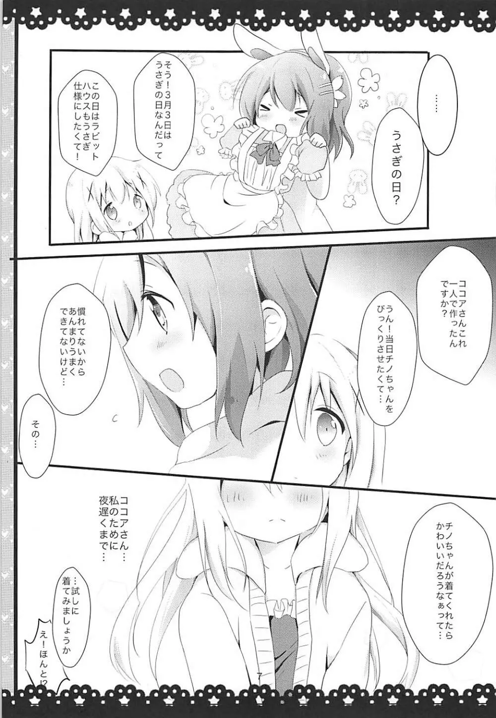 ご注文はチノうさですか? Page.8