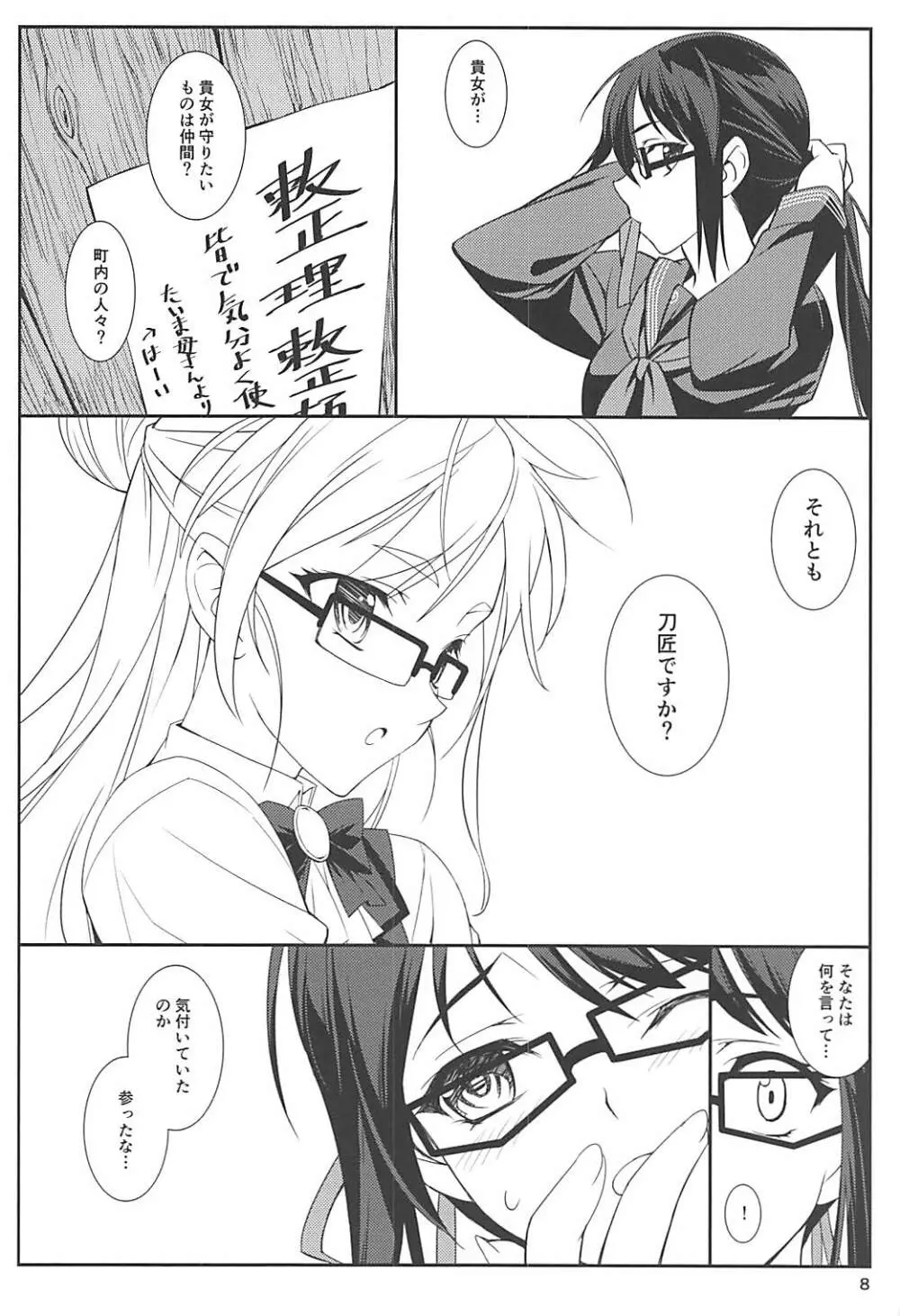 誘蛾 Page.7