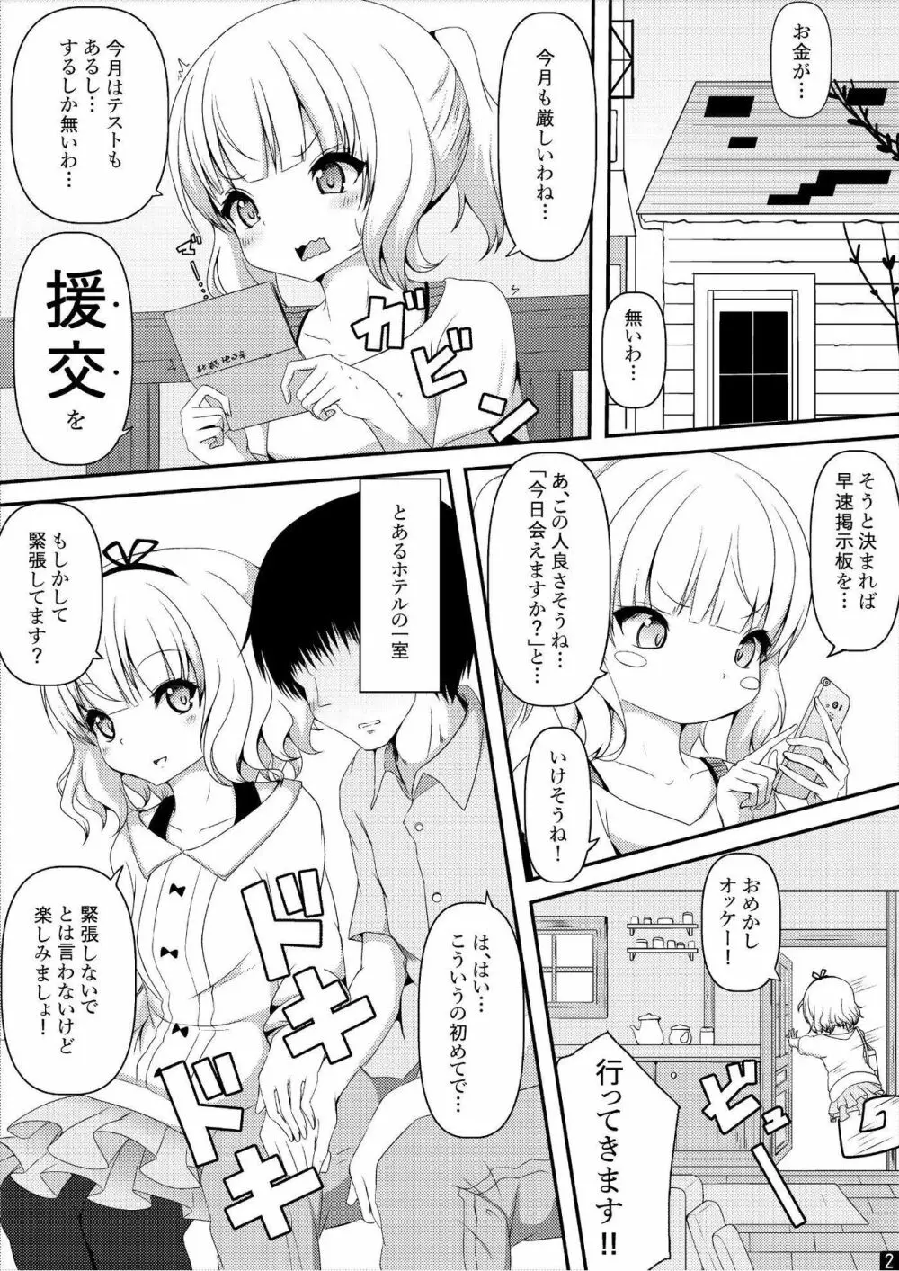 シャロちゃん!!おしっこのませて!! Page.3