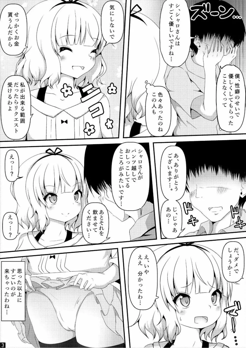 シャロちゃん!!おしっこのませて!! Page.4