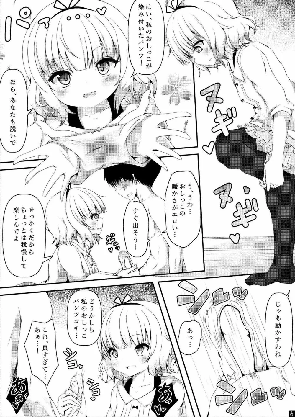 シャロちゃん!!おしっこのませて!! Page.7