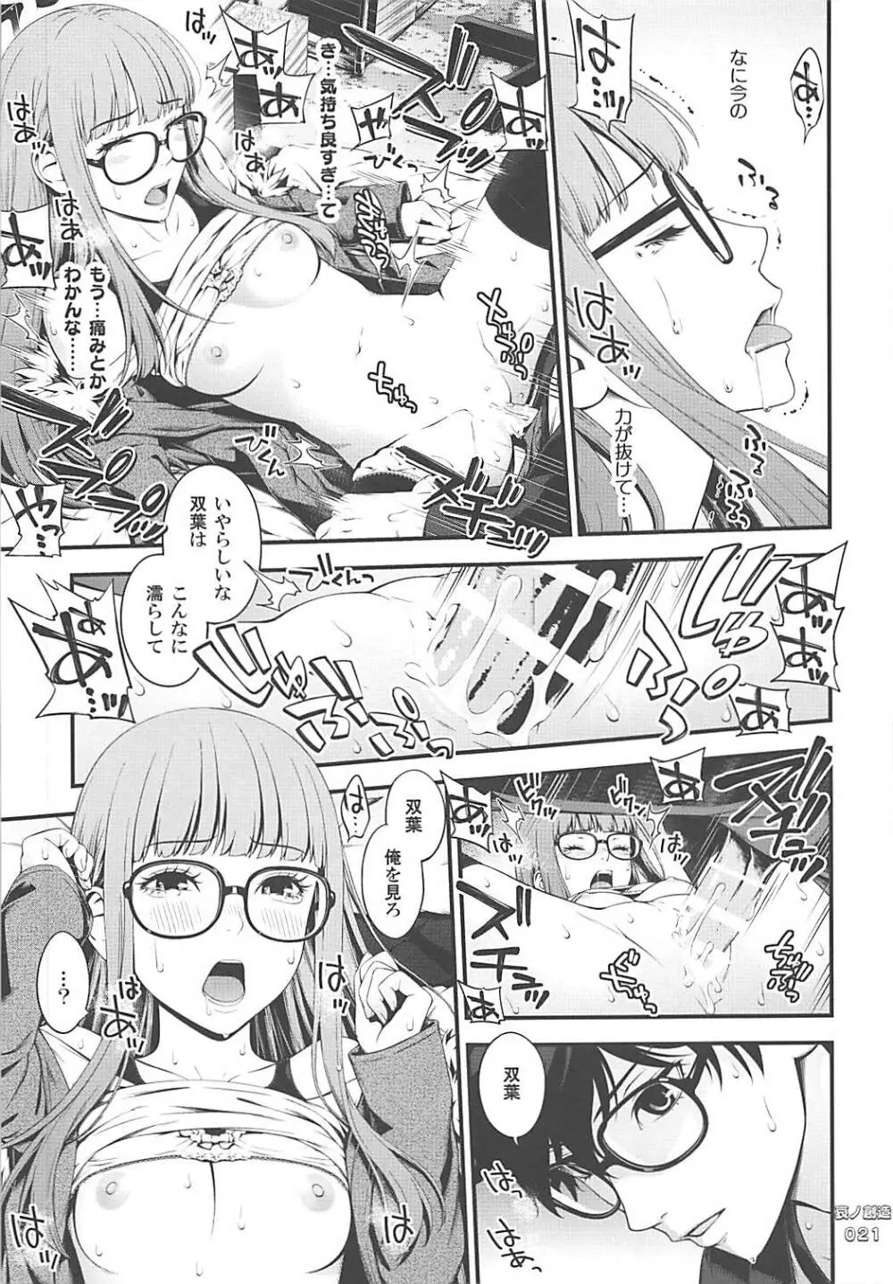 哀ノ創造 Page.20