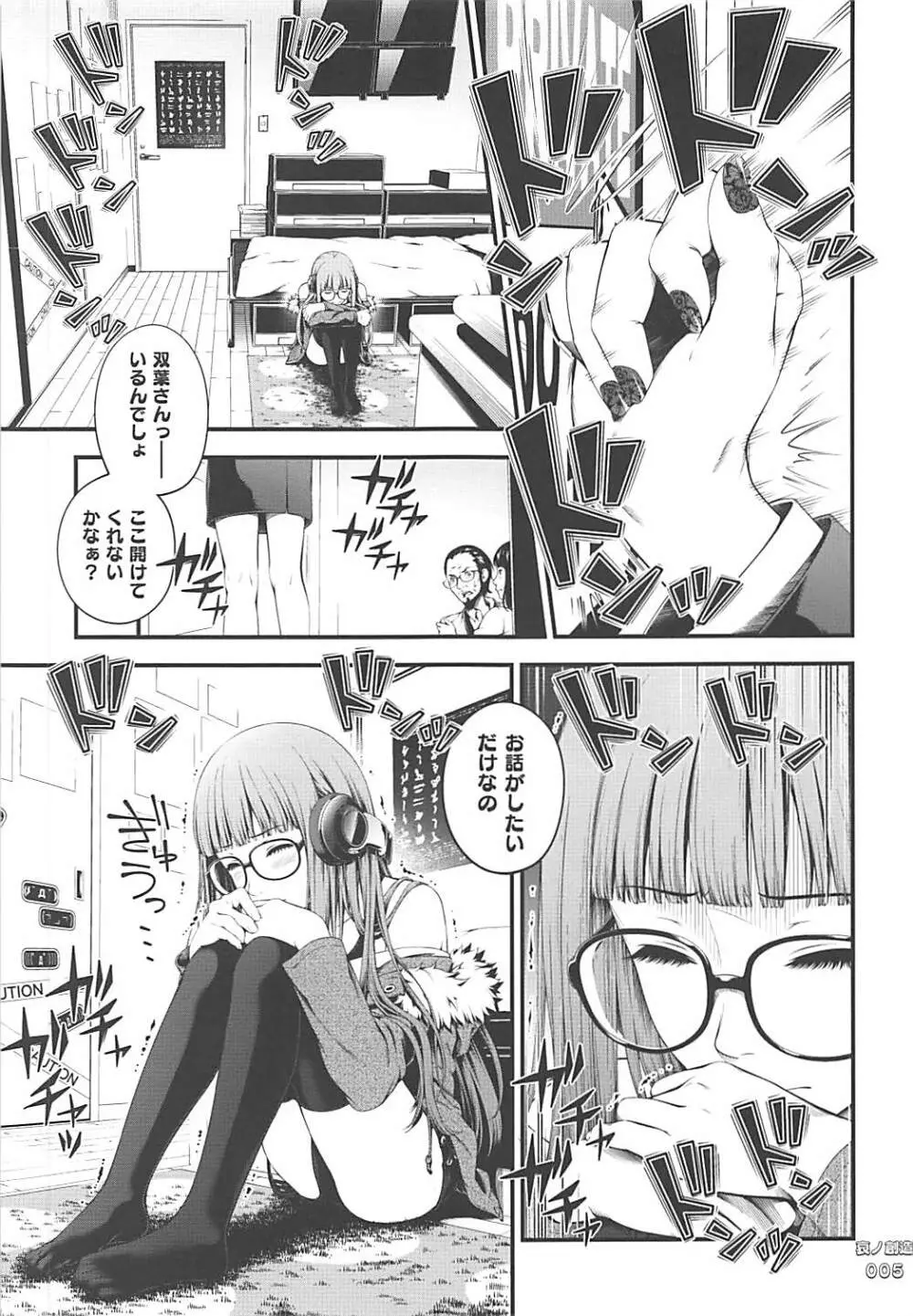 哀ノ創造 Page.4