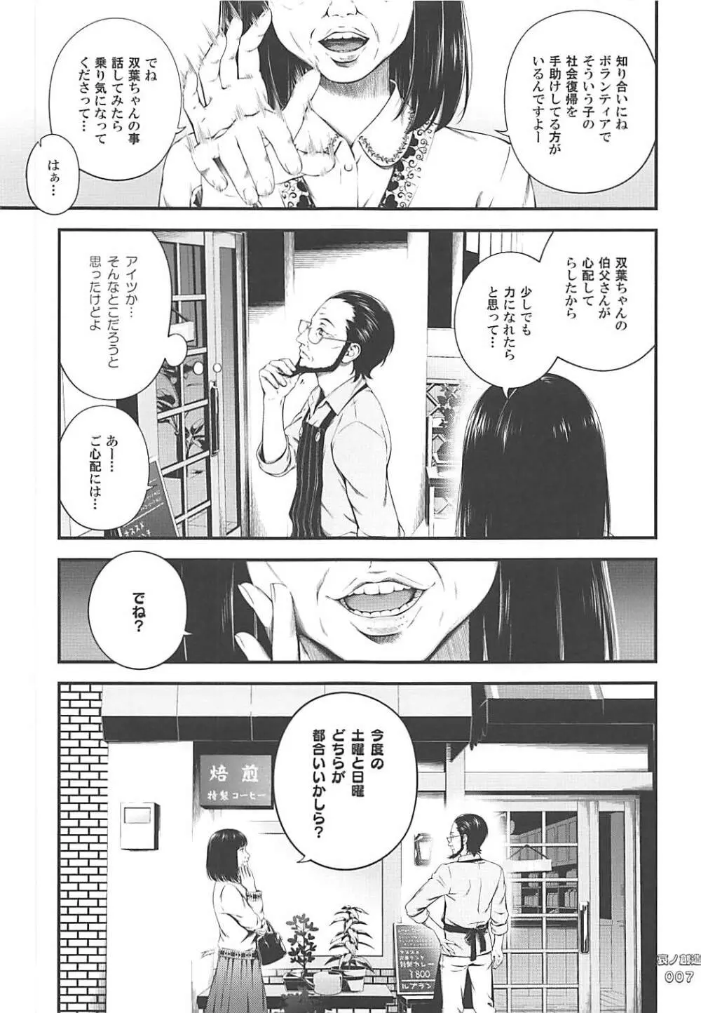 哀ノ創造 Page.6