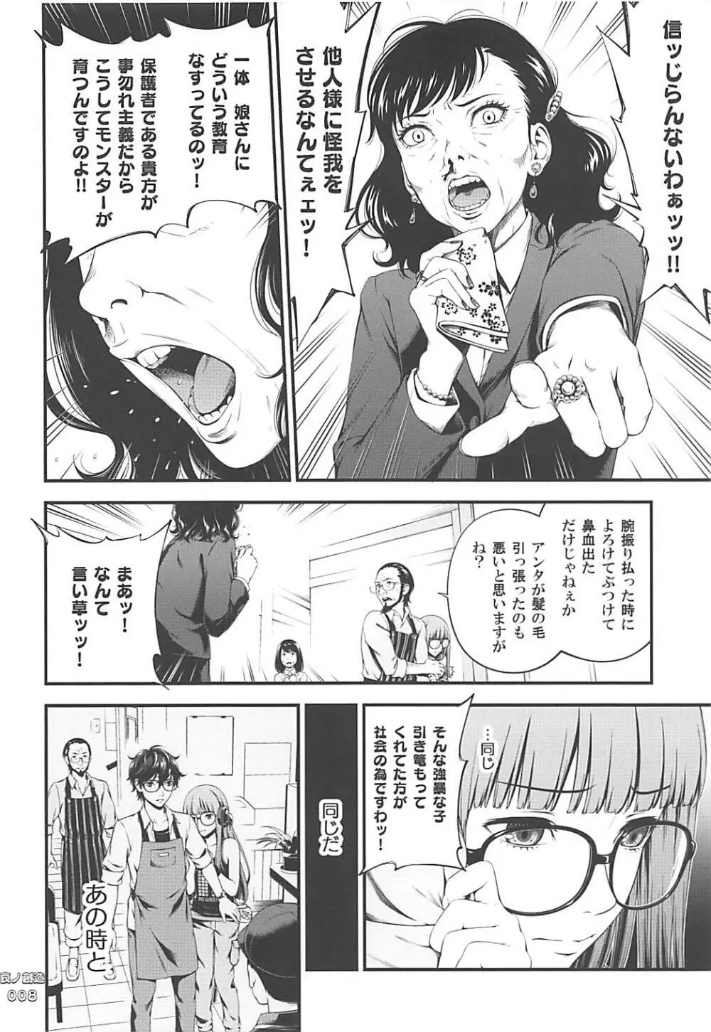 哀ノ創造 Page.7