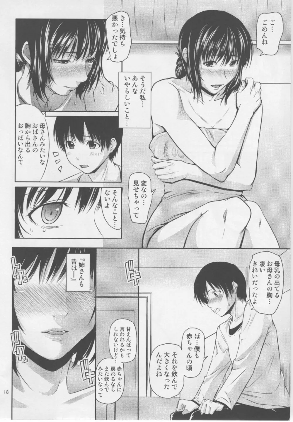 母穴を掘る16 Page.17