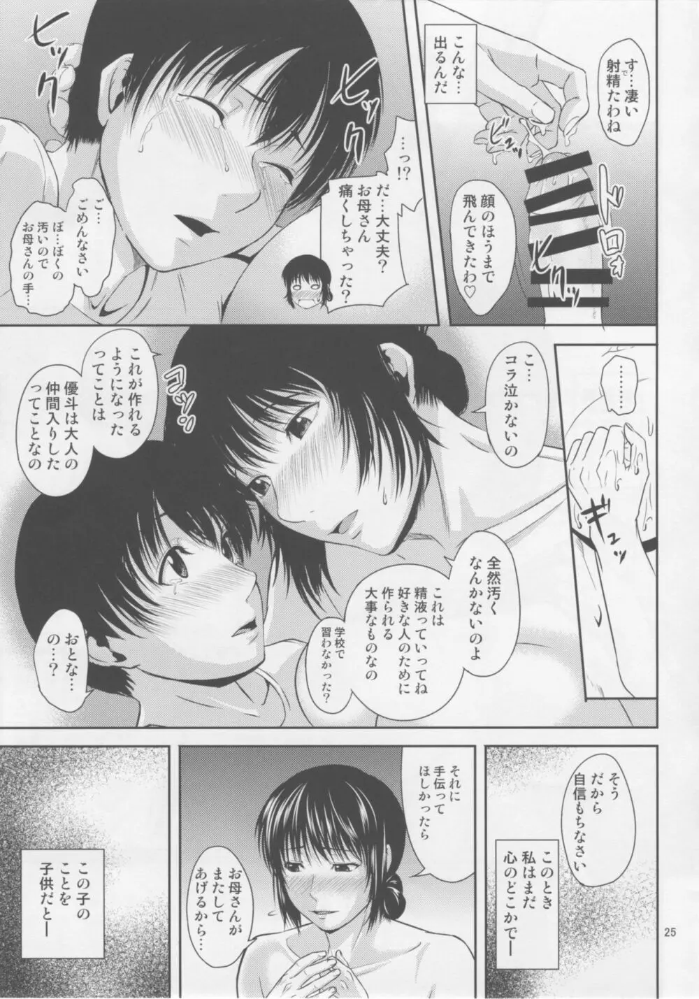 母穴を掘る16 Page.24