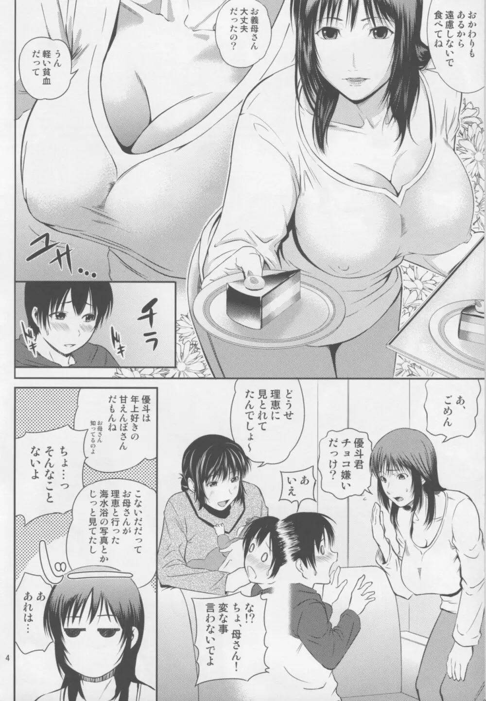 母穴を掘る16 Page.3