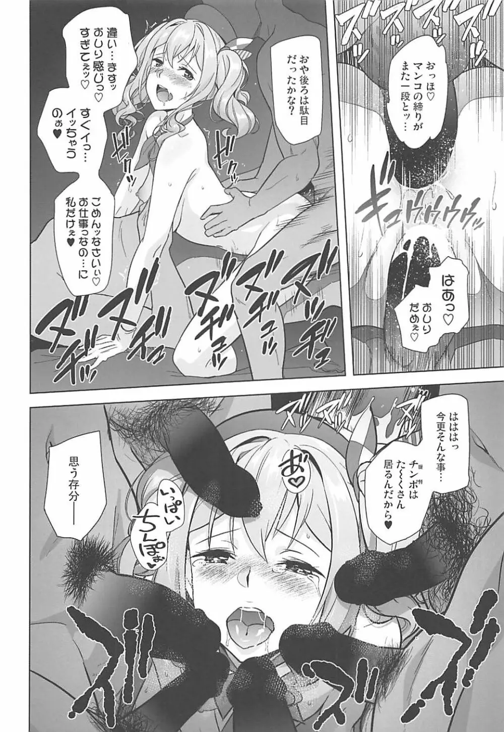 かしまあそび Page.17