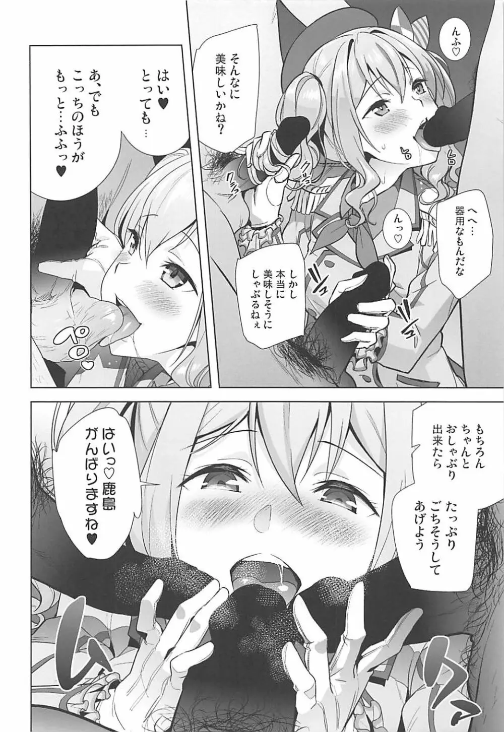 かしまあそび Page.9