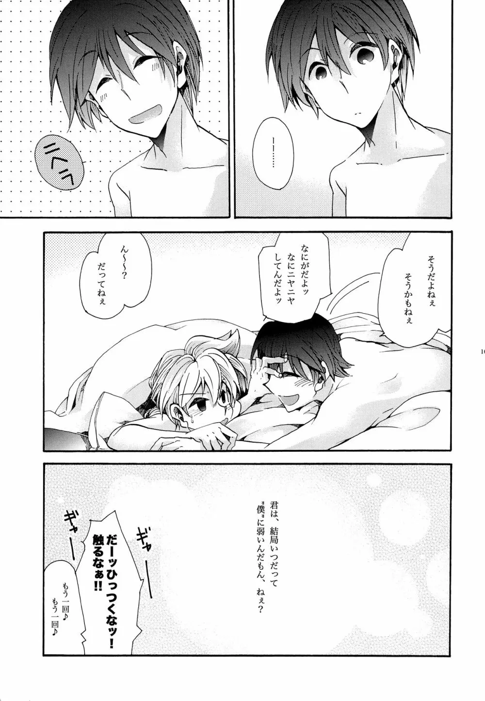 再とむぽん 藍 Page.102