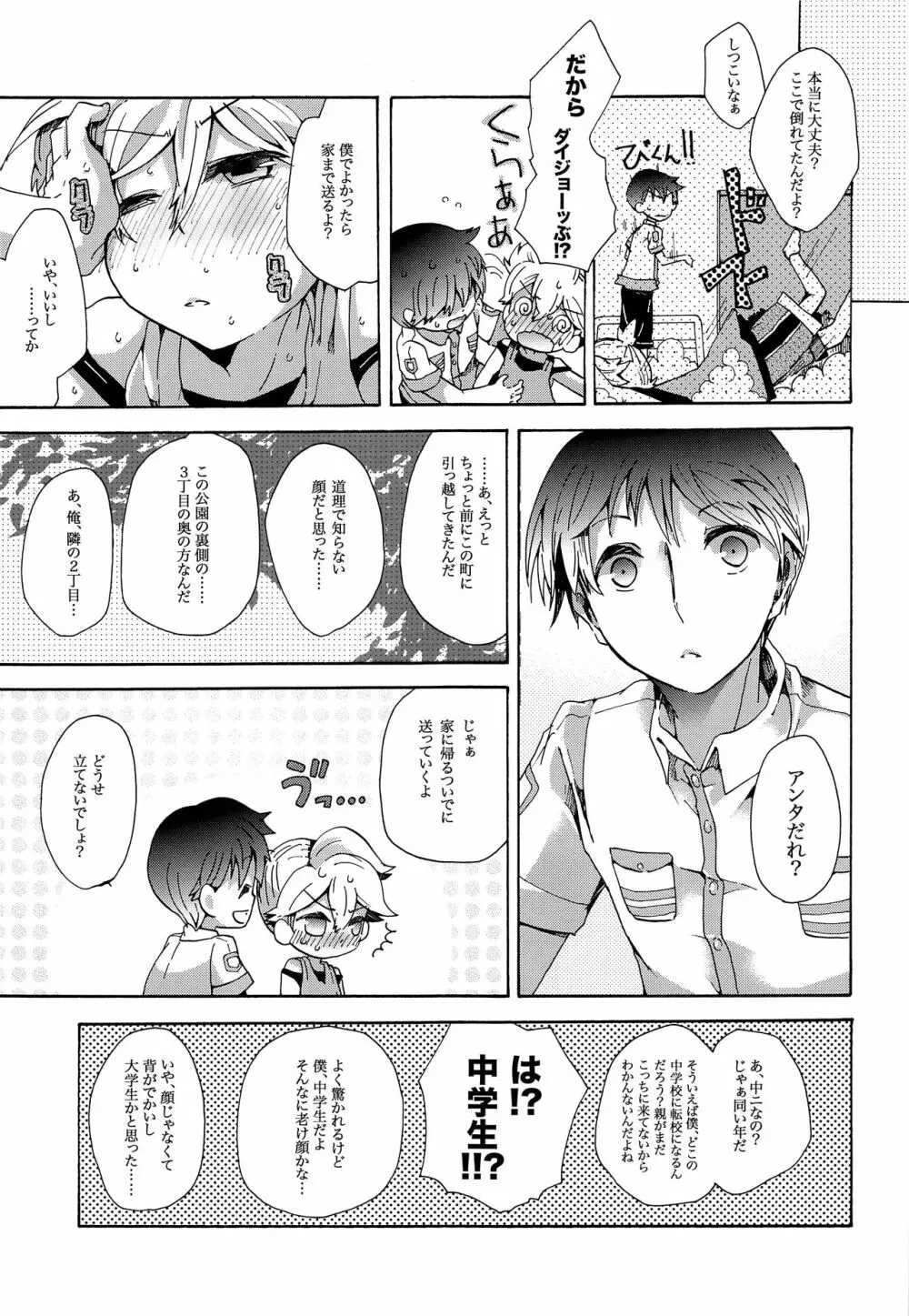 再とむぽん 藍 Page.18