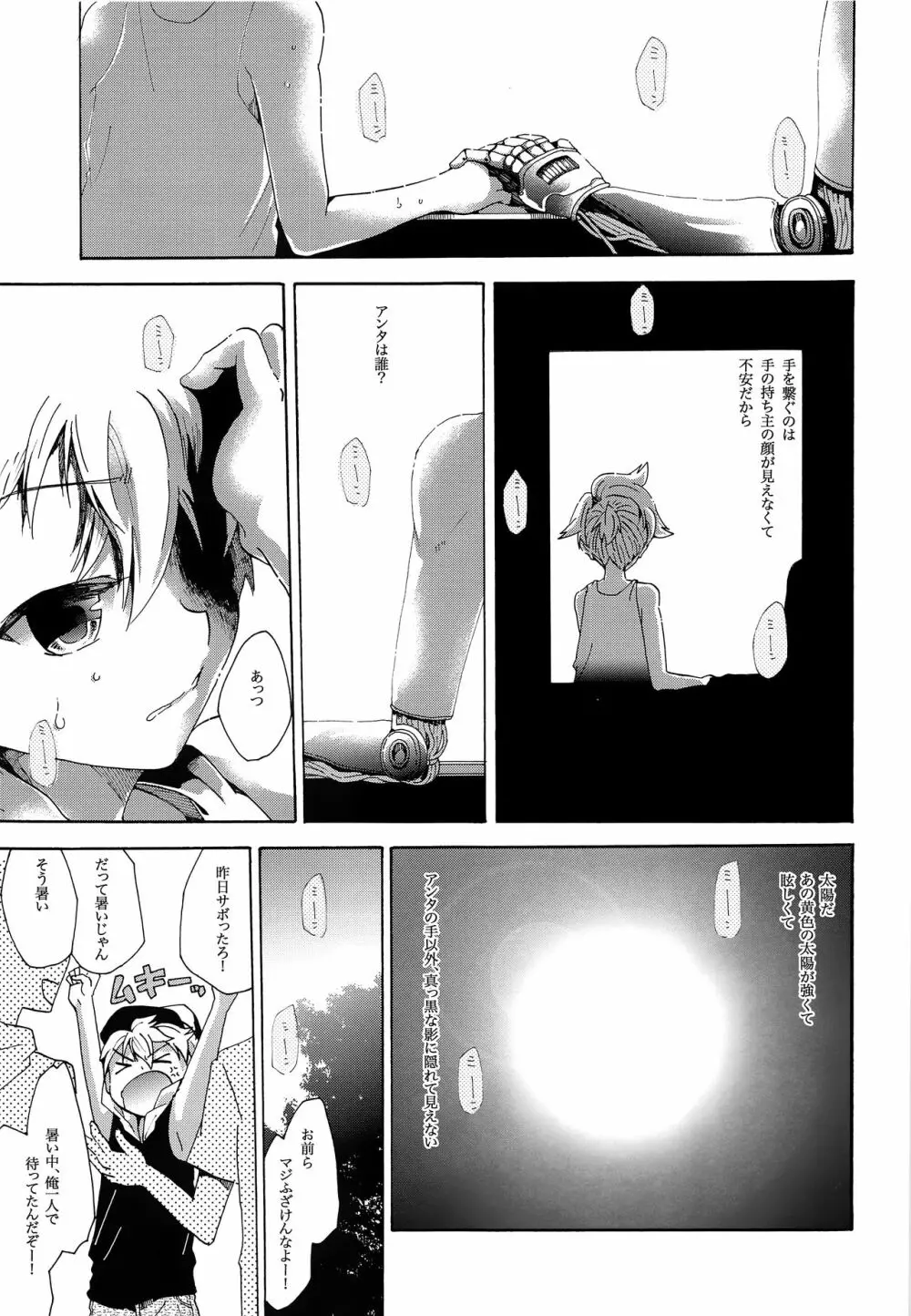 再とむぽん 藍 Page.24