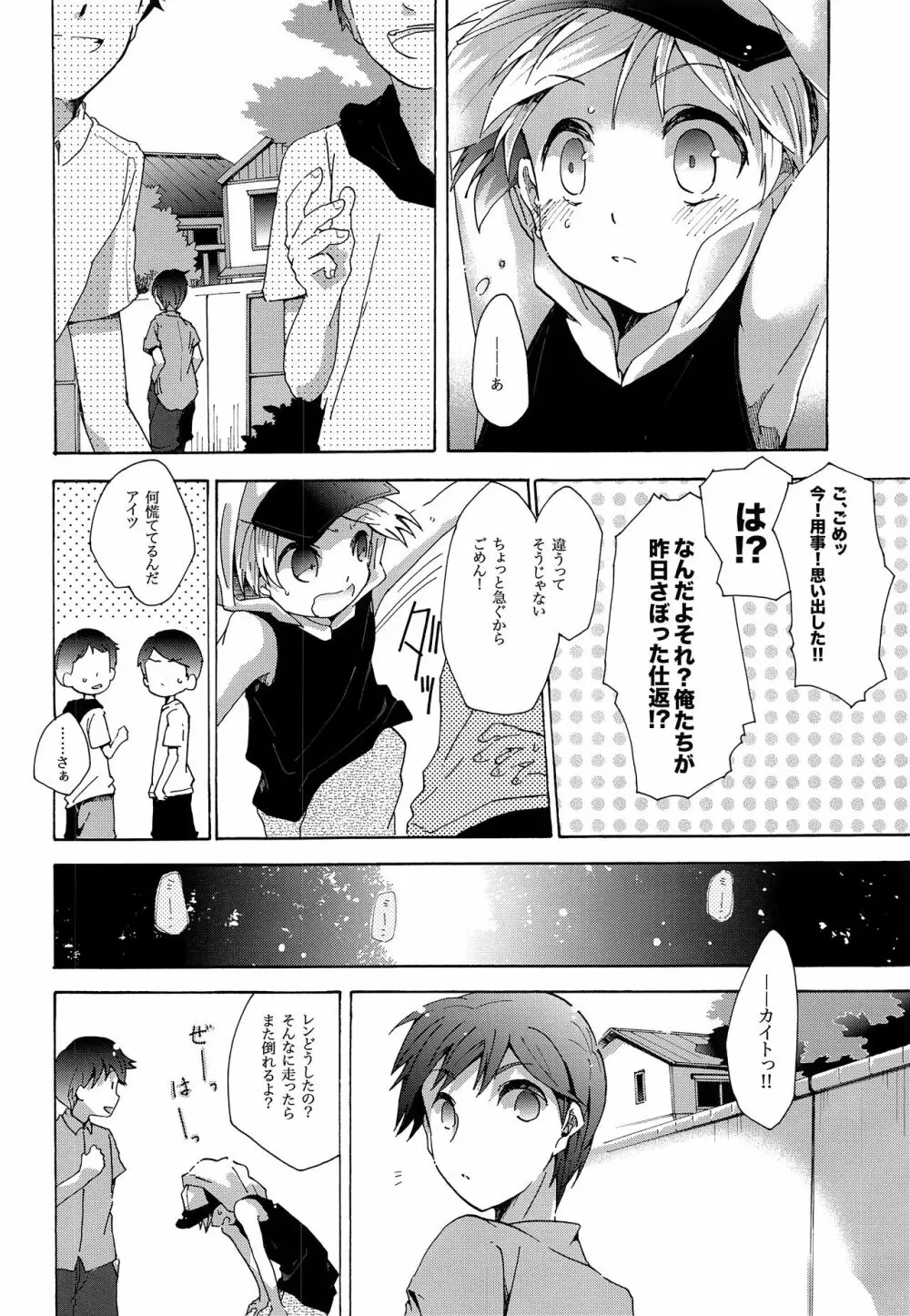 再とむぽん 藍 Page.25