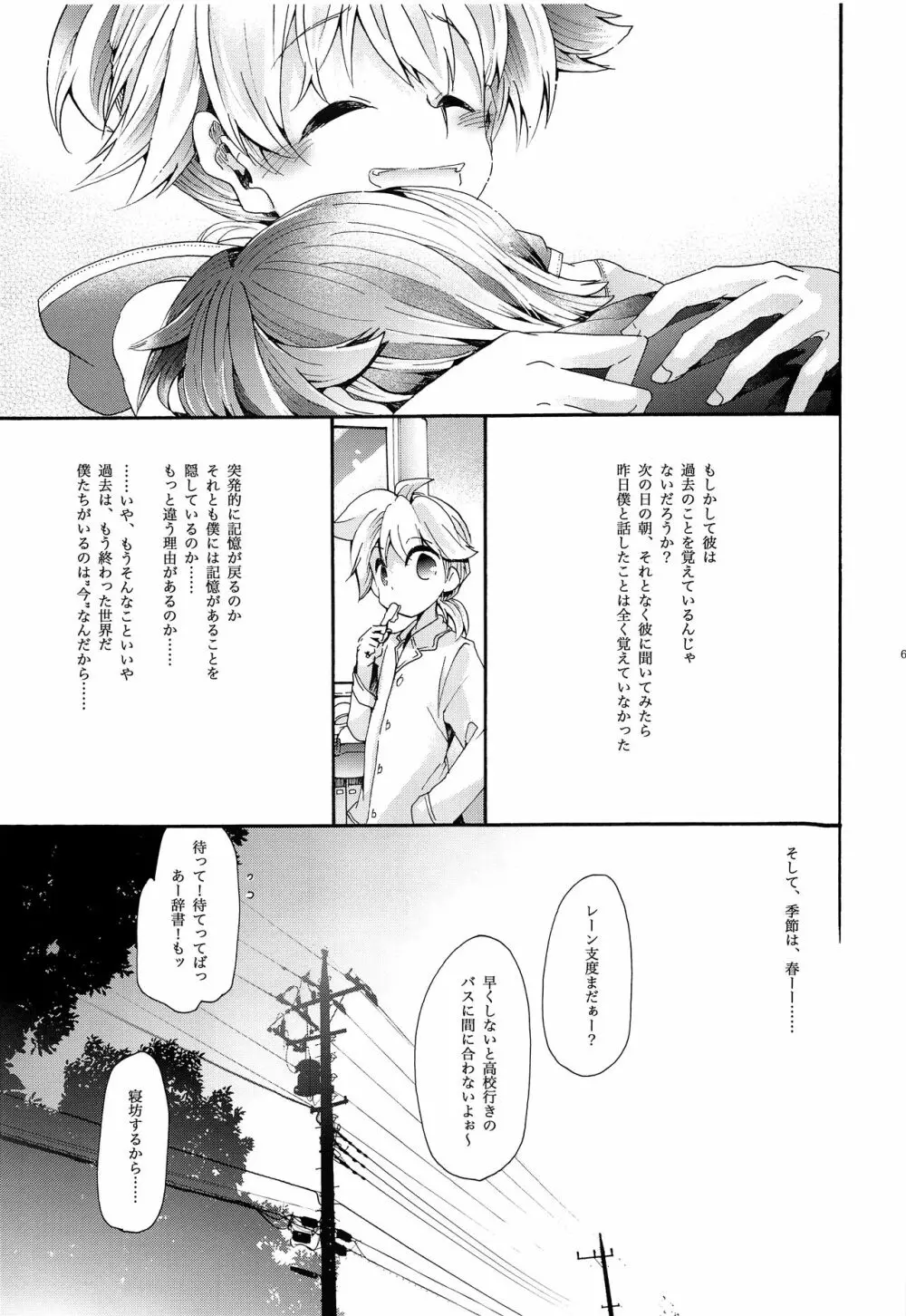 再とむぽん 藍 Page.68