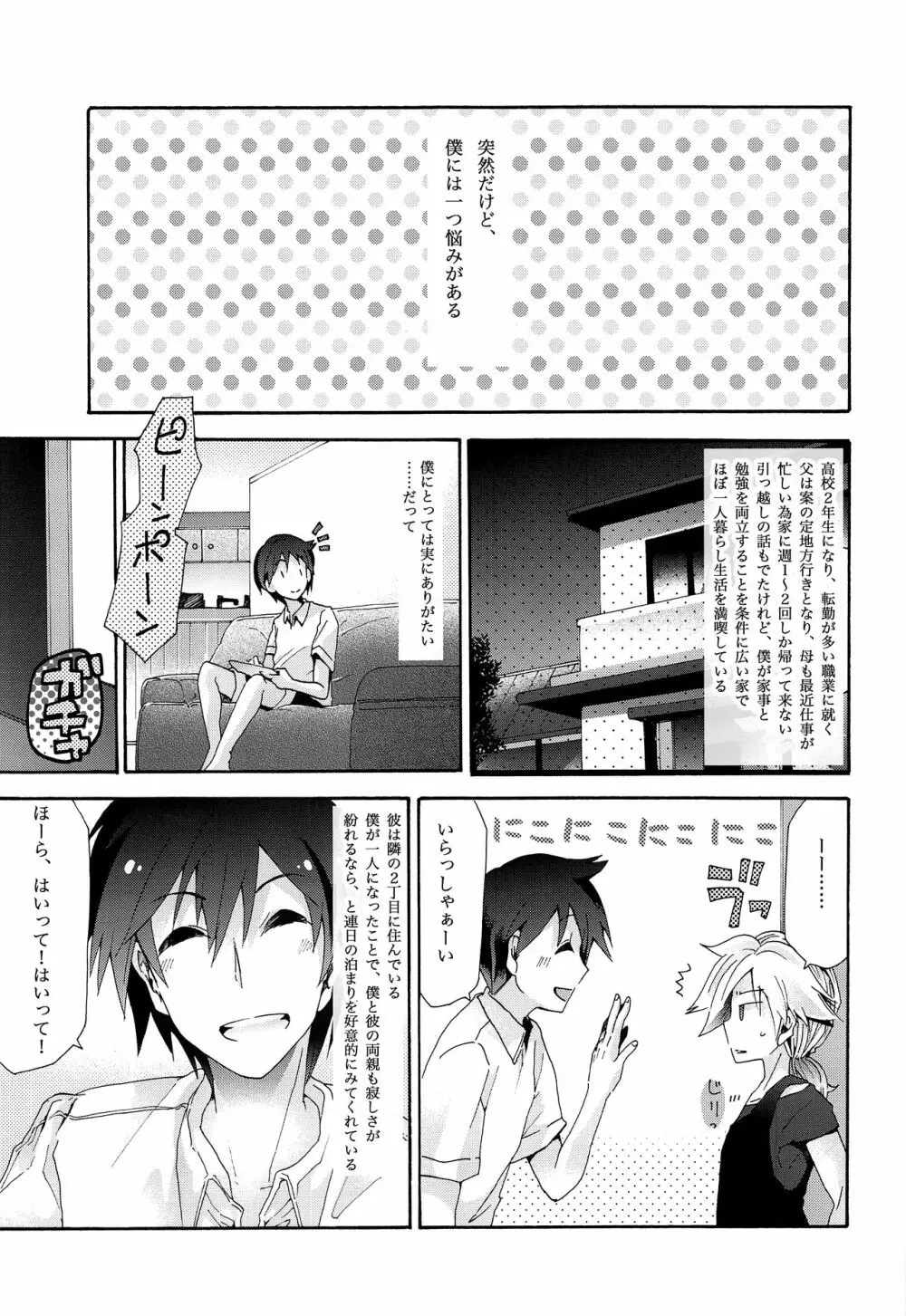 再とむぽん 藍 Page.72